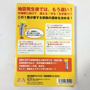 どうする?大地震 その時家族を守る30の法則 DVD付き（未開封） 現状品 BO4.028 /05の画像3