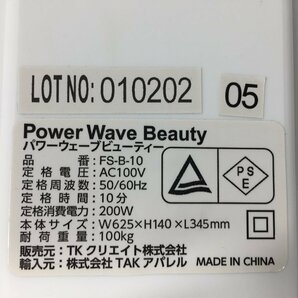 ブルブル振動マシン パワーウェーブビューティ Power Wava Beauty FS-B-10 エクササイズマシン 現状品 OS5.001の画像5