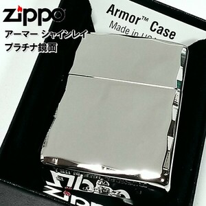 ZIPPO アーマージッポ ライター 鏡面プラチナシルバー シャインレイ 重厚モデル 両面コーナー彫刻 シンプル かっこいい