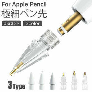192　Apple Pencil ペン先 替芯 2個セット チップ アップルペンシル 一体型 キャップ 交換用 芯 チップ iPad Pro Mini 第一世代 第二世代