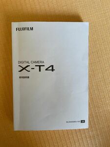 中古 FUJIFILM X-T4 使用説明書