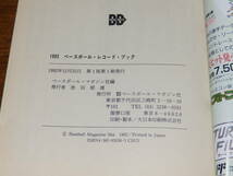 1993　ベースボール・レコードブック　ベースボール・マガジン社　日本プロ野球記録年鑑_画像3