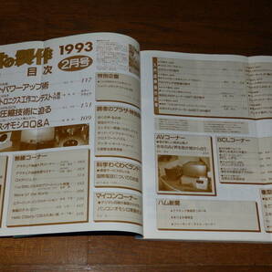 ラジオの製作 1993年2月号 中古パソコンパワーアップ術 電波新聞社発行の画像3
