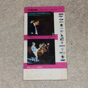 TOSHIBA RECORDS MONTHLY SUPPLEMENT 東芝レコードの新譜カタログ 1970年11月号の画像2