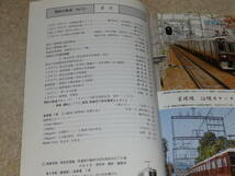 関西の鉄道　No.51　2006盛夏号　阪急電鉄　特集PartⅥ　宝塚線・能勢電鉄　関西鉄道研究会発行_画像3