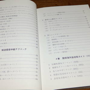 海外短波放送を聞こう 金子俊夫 小林良夫 昭和56年 日本放送出版協会発行の画像5