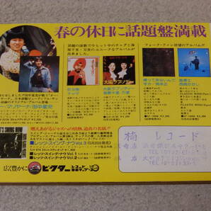レコードマンスリー 1976年6月号 日本レコード振興株式会社発行の画像2