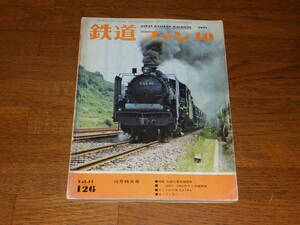  The Rail Fan 1971 year 10 month number through volume 126