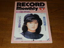 レコードマンスリー　1987年3月号　特集：発表/読者が選ぶ　'86ベスト・アルバム　日本レコード振興株式会社発行_画像1