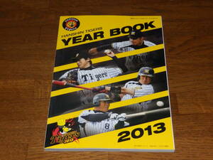 2013　HANSHIN TIGERS YEAR BOOK 阪神タイガース公式イヤーブック2013