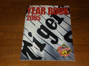 2005　HANSHIN TIGERS YEAR BOOK 阪神タイガース公式イヤーブック2005