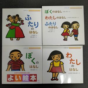 ぼくのはなし わたしのはなし ふたりのはなし おかあさんとみる性の本 3冊セット ケース付き