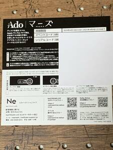 Ado マーズ 特典コード。NeSTREAM LIVEのシリアルコード