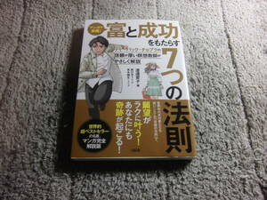 渡邊愛子「マンガで実践! 富と成功をもたらす7つの法則」ディーパック・チョプラ。送料198円。5千円以上落札で送料0。5品以上入札で早終Ω