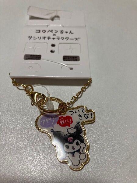 コウペンちゃん×サンリオキャラクターズ クロミちゃん チャーム