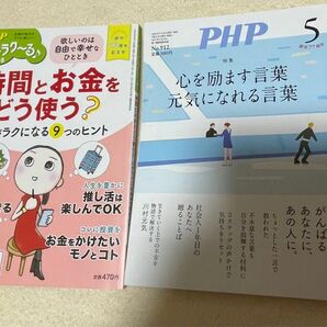 ＰＨＰくらしラク～る♪ ２０２４年５月号 とＰＨＰ２０２４年５月号