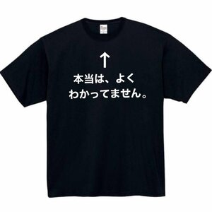 本当はよくわかってません おもしろtシャツ tシャツ パロディ メンズ おもしろ 面白いtシャツ プレゼント ふざけt 面白い 大きいサイズ 服