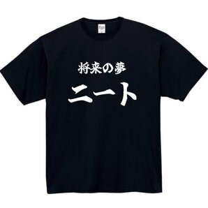 ニート おもしろtシャツ tシャツ パロディ メンズ おもしろ 面白いtシャツ プレゼント ふざけt 面白い 大きいサイズ 服 ネタtシャツ 仕事