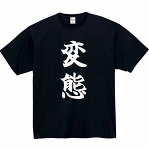 変態 おもしろtシャツ tシャツ パロディ メンズ おもしろ 面白いtシャツ プレゼント ふざけt 面白い 大きいサイズ 服 ネタtシャツ