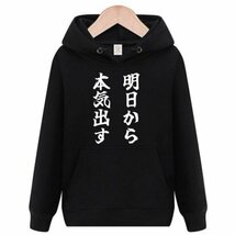 明日から本気出す　パーカー　おもしろtシャツ　tシャツ　スウェット　メンズ　長袖　トレーナー　おもしろ　面白いtシャツ_画像1