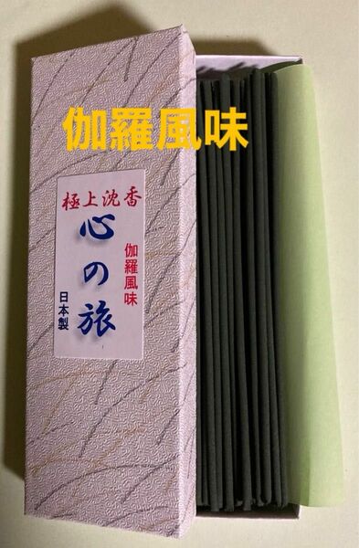 お香　　極上沈香(心の旅)伽羅風味