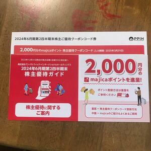 ★コード通知★パン・パシフィック 株主優待クーポンコード majica 2000円分 、25年3月末まで、ドン・キホーテ