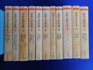 8◆ 　夢野久作全集　ちくま文庫　全１１巻揃　/　1992-2004年,初版６冊,カバー付