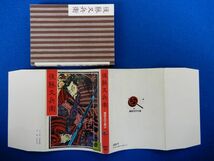 2▲　後藤又兵衛　講談名作文庫27 / 講談社 昭和51年,初版,カバー付　諸国へ武者修行に出かけ,数多の豪傑と腕比べ,大活躍の痛快物語_画像2