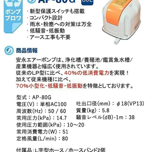 【２年保証付】安永 AP-80G 風量 80 エアーポンプ 省エネ 浄化槽 ブロワー エアーポンプ エアポンプ ブロア エアポンプ ブロワの画像3