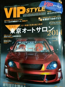 【VIP STYLE】　ビップスタイル　2014年3月号 東京オートサロン2014 特集　貴重雑誌　付録無し　当時ドレスアップ資料