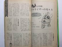 ☆☆V-8870★ 昭和52年 月刊OUT 6月号 宇宙戦艦ヤマト特集 ★ヤマト大事典/Q&A/蒼ざめた繭:いたはししゅうほう☆☆_画像7