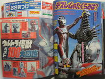 ☆☆V-8891★ テレビマガジン 2007年3月号 ★仮面ライダー電王/カブト/ゲキレンジャー/ボウケンジャー/ウルトラマンメビウス/デジモン☆☆_画像8