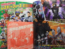 ☆☆V-8895★ テレビマガジン 2008年4月号 ★仮面ライダーキバ/ゴーオンジャー/レスキューフォース/ウルトラマン/鬼太郎/ガンダム00☆☆_画像7