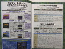 ☆☆V-9094★ スーパーロボット大戦コンプリートボックス パーフェクトガイド ★第２次/第３次/EX/攻略ガイド/システム解説/データ集☆☆_画像3