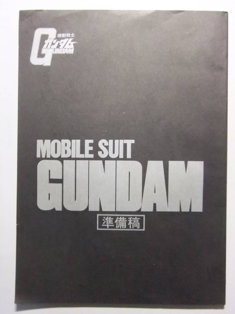Yahoo!オークション -「ガンダム 台本」(本、雑誌) の落札相場 Yahoo!オークション -「ガンダム 台本」(本、雑誌) の落札相場