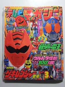 ☆☆V-8891★ テレビマガジン 2007年3月号 ★仮面ライダー電王/カブト/ゲキレンジャー/ボウケンジャー/ウルトラマンメビウス/デジモン☆☆