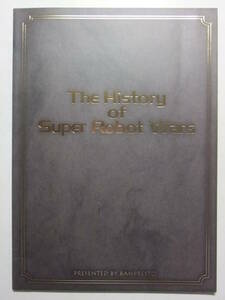 ☆☆V-9104★ スーパーロボット大戦 The History of Super Robot Wars ★設定資料/イラスト/インタビュー/用語集/スパロボの歴史/非売品☆