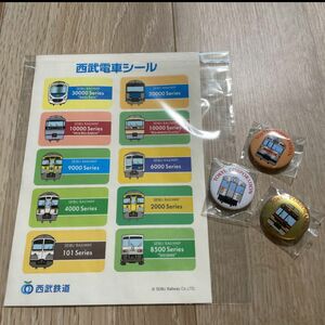 値下げ不可　新品　未使用　非売品　限定　西武鉄道　東急電鉄　グッズ　シール　缶バッチ　4点セット