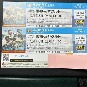 甲子園 ブリーズシート 甲子園チケット 阪神 阪神タイガース対ヤクルト 中止補償あり ペア販売 