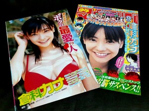 ◎S03【 倉科カナ 】ミスマガジン 2006 グランプリ 切り抜き 6P 女優タレントモデル当時水着グラビア貴重雑誌お宝記事 ヤンマガ 2008 8823