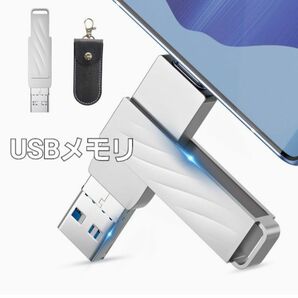 特別価格！USBメモリ タイプc 256GB 大容量 最速 小型 4in1