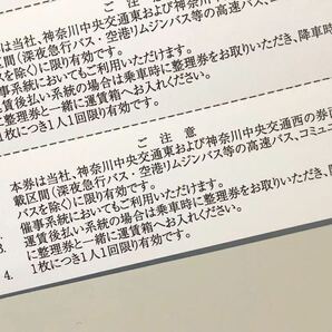 神奈川中央交通 株主優待 乗車券 の画像2