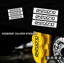 ★即納★akebono ブレーキ キャリパー 耐熱 ステッカー 黒 ◆アケボノ カスタム グッズ 車用 モーター スポーツ ディスク カバー パッド 曙_画像1