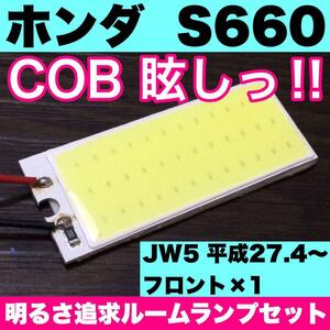 超爆光 ホンダ S660 JW5 T10 LED COBパネル 全面発光 ルームランプ 室内灯 ホワイト 1個 送料無料