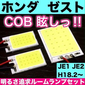 超爆光 ホンダ ゼスト ゼストスポーツ ゼストスパーク JE1 JE2 T10 LED COBパネル 全面発光 ルームランプ 室内灯 ホワイト 3個セット