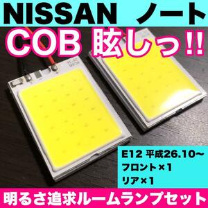 超爆光 日産 ノート E12 T10 LED COBパネル 全面発光 ルームランプ 室内灯 ホワイト 2個セット 送料無料