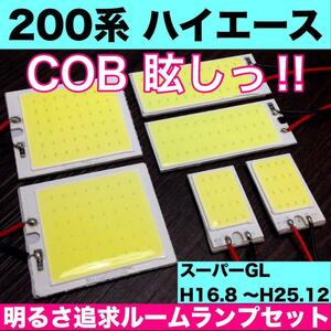 超爆光 トヨタ 200系ハイエース スーパーGL T10 LED COBパネル 全面発光 ルームランプ 室内灯 ホワイト 6個セット 送料無料　