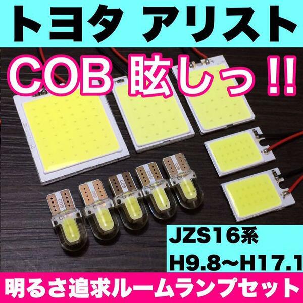 超爆光 トヨタ アリスト JZS16系 T10 LED COBパネル 全面発光 ルームランプ 室内灯 ドア下カーテシ ホワイト 10個セット 送料無料