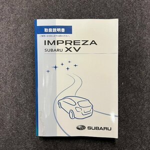 取扱説明書　インプレッサ/スバルXV　GP2/GP7　A1250JJ-E　2016年05月