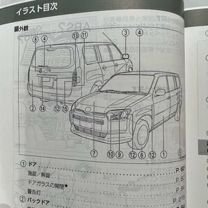 取扱説明書 プロボックスバン NSP160V 01999-52D91 2015年04月02日 3版 2015年03月26日の画像3